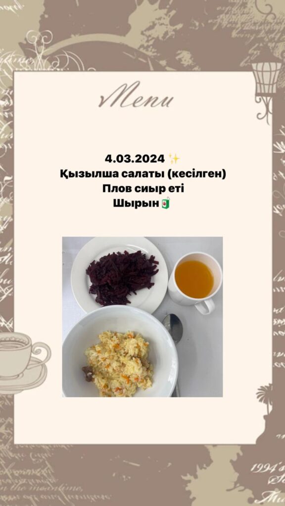 Школьное питание